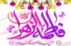 معرفی ویژه برنامه های جشن میلاد حضرت فاطمه زهرا (س) در کیش